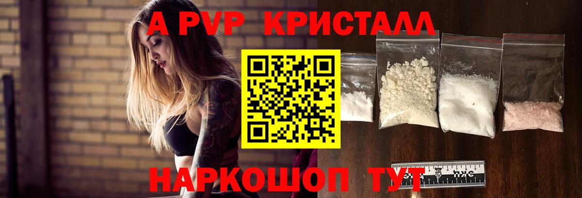 Нижний Тагил  Alfa_PVP Crystall  Вход с VPN  Alpha-PVP СК 