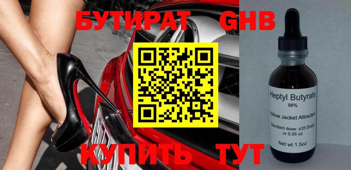 Бутират  Бутират BDO  Вход с VPN  Нижний Тагил 