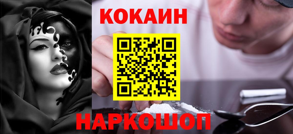 Нижний Тагил  Кокаин FishScale  КОКАИН 97%  Вход с VPN 