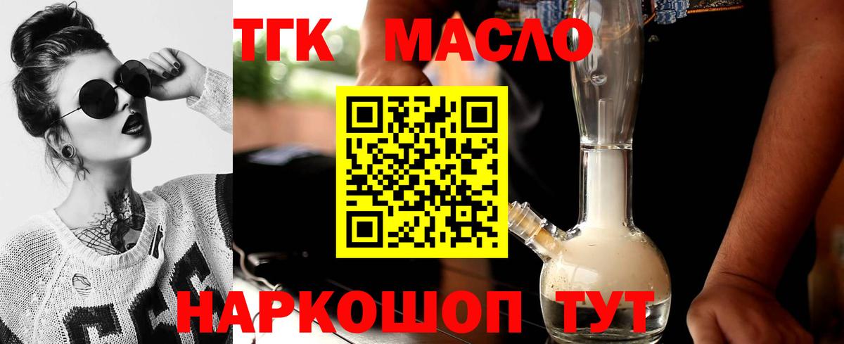 Нижний Тагил  ТГК гашишное масло  Вход с VPN  ТГК вейп 
